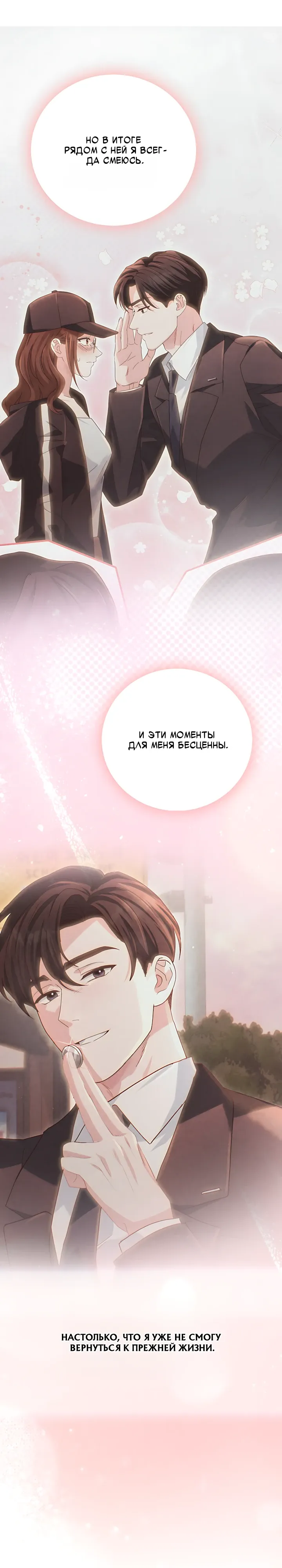 Страница 19 главы 21 манги Брак начинается с собеседования / Marriage Starts With an Interview
