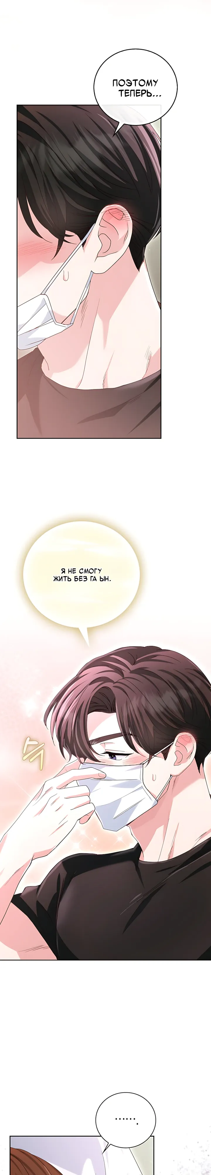 Страница 20 главы 21 манги Брак начинается с собеседования / Marriage Starts With an Interview