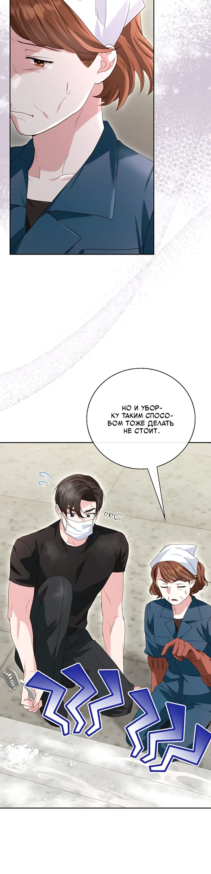 Страница 21 главы 21 манги Брак начинается с собеседования / Marriage Starts With an Interview