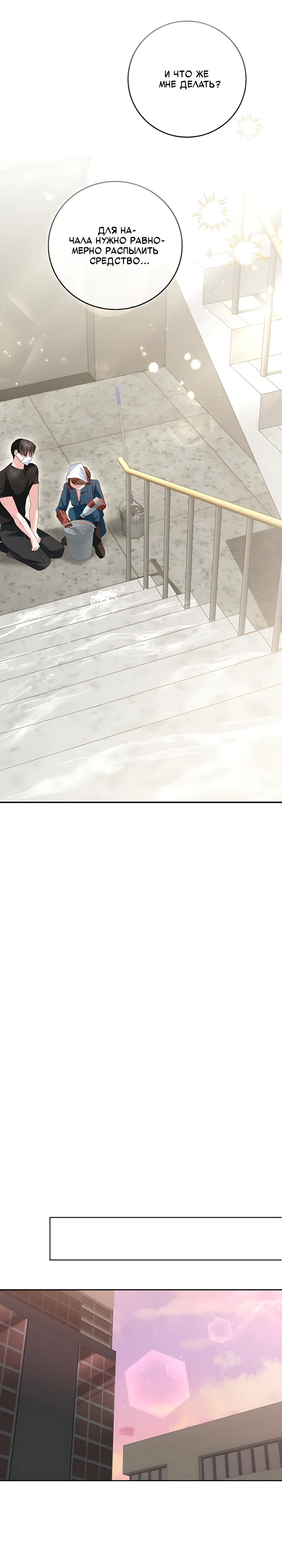 Страница 22 главы 21 манги Брак начинается с собеседования / Marriage Starts With an Interview