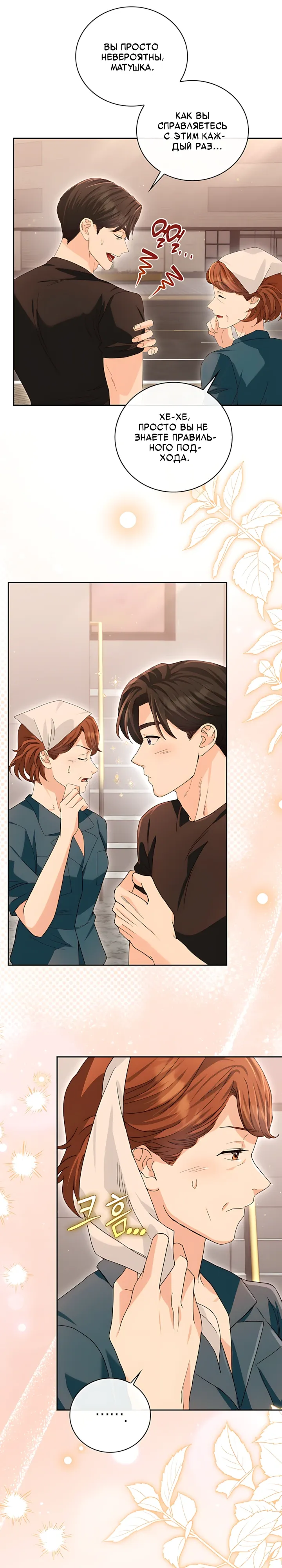Страница 24 главы 21 манги Брак начинается с собеседования / Marriage Starts With an Interview