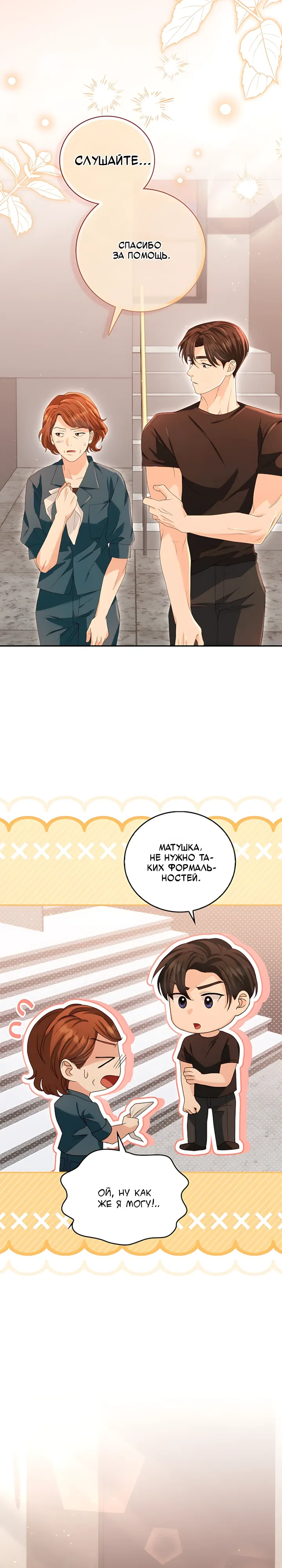 Страница 25 главы 21 манги Брак начинается с собеседования / Marriage Starts With an Interview