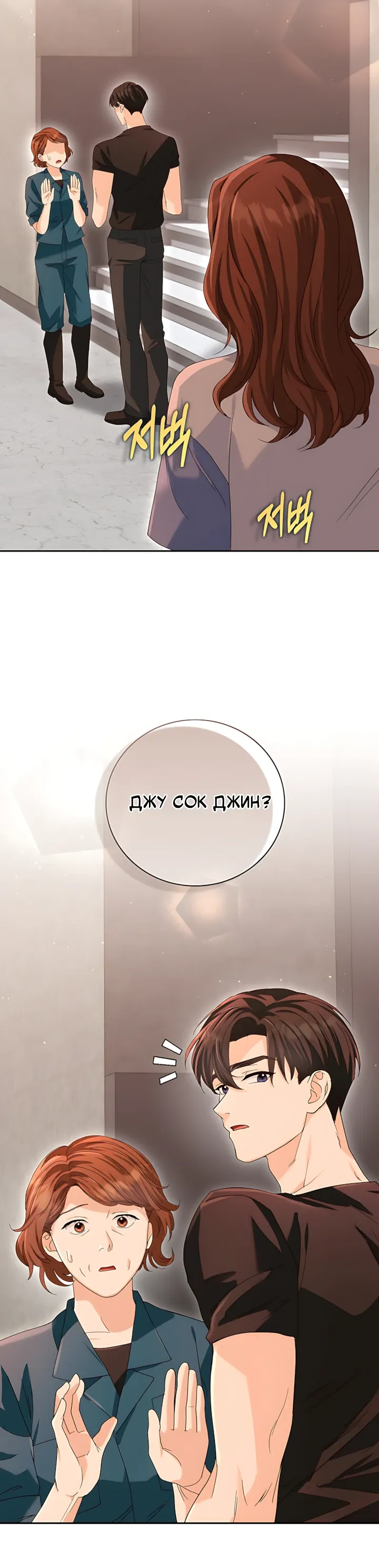 Страница 26 главы 21 манги Брак начинается с собеседования / Marriage Starts With an Interview