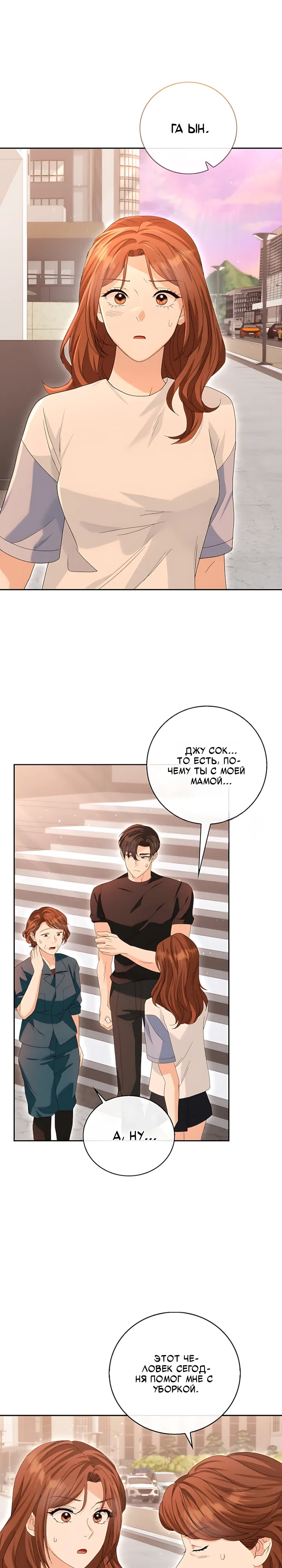 Страница 27 главы 21 манги Брак начинается с собеседования / Marriage Starts With an Interview