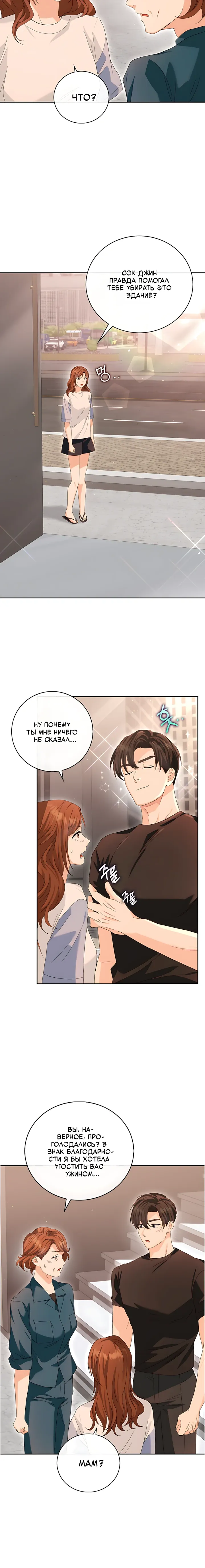 Страница 28 главы 21 манги Брак начинается с собеседования / Marriage Starts With an Interview