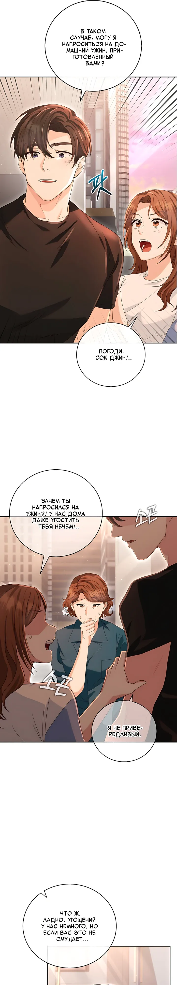 Страница 29 главы 21 манги Брак начинается с собеседования / Marriage Starts With an Interview