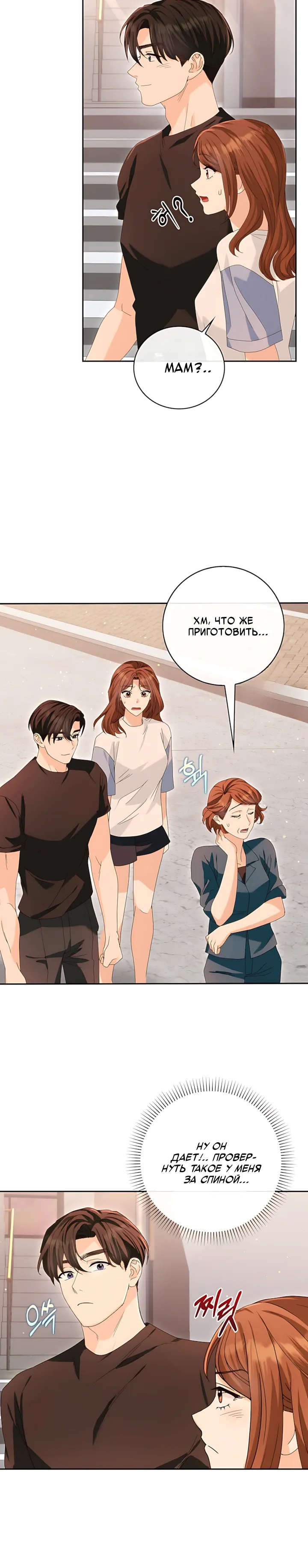 Страница 30 главы 21 манги Брак начинается с собеседования / Marriage Starts With an Interview