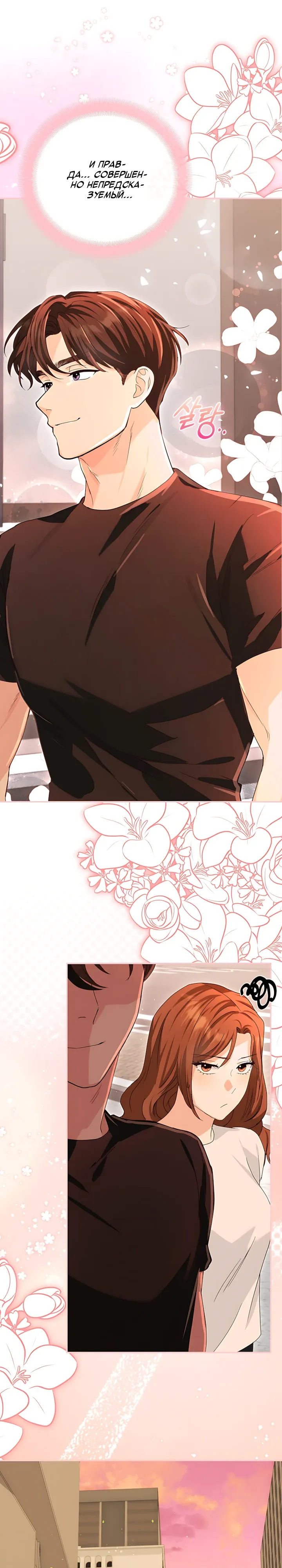 Страница 31 главы 21 манги Брак начинается с собеседования / Marriage Starts With an Interview