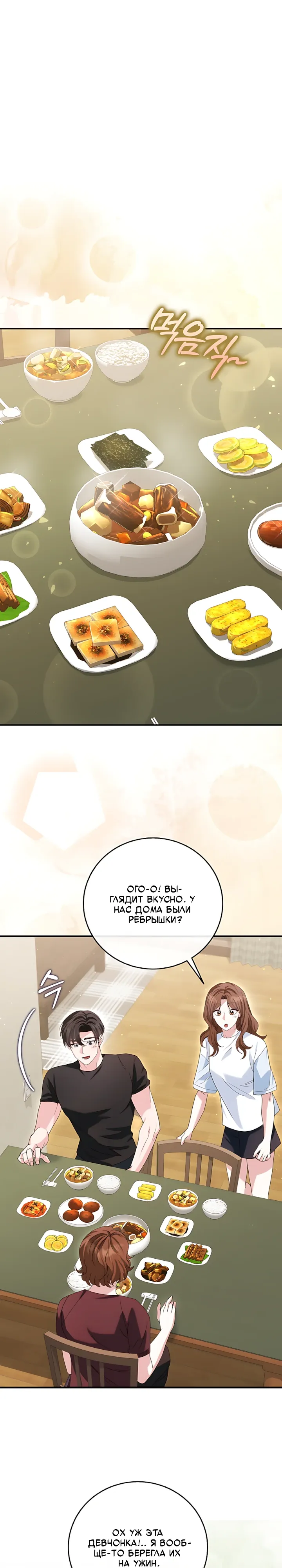 Страница 1 главы 22 манги Брак начинается с собеседования / Marriage Starts With an Interview