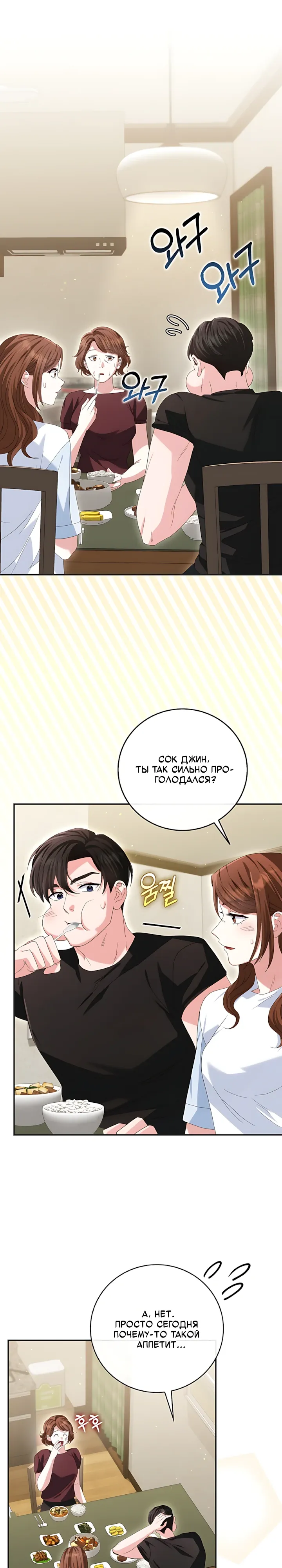 Страница 4 главы 22 манги Брак начинается с собеседования / Marriage Starts With an Interview