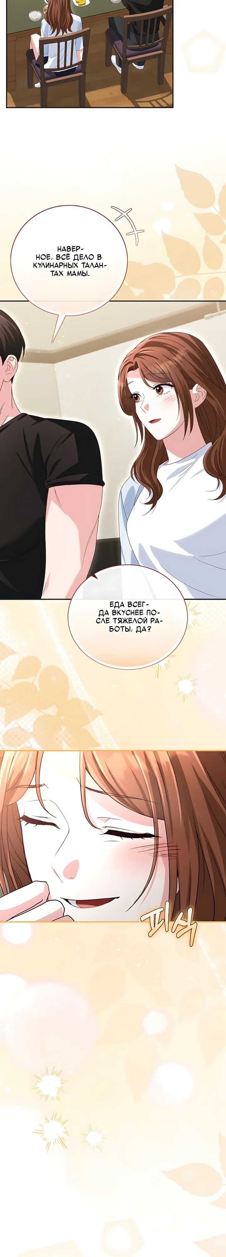 Страница 5 главы 22 манги Брак начинается с собеседования / Marriage Starts With an Interview
