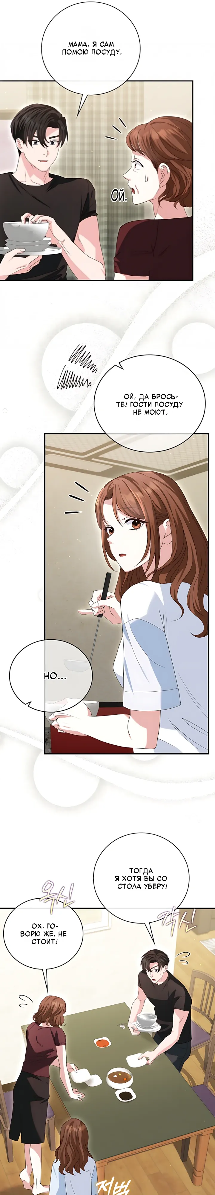 Страница 7 главы 22 манги Брак начинается с собеседования / Marriage Starts With an Interview