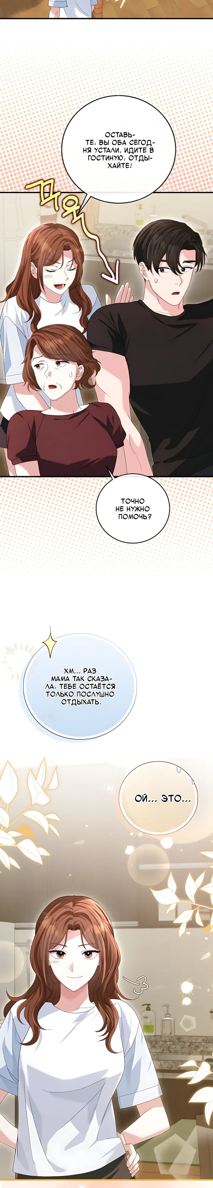 Страница 8 главы 22 манги Брак начинается с собеседования / Marriage Starts With an Interview