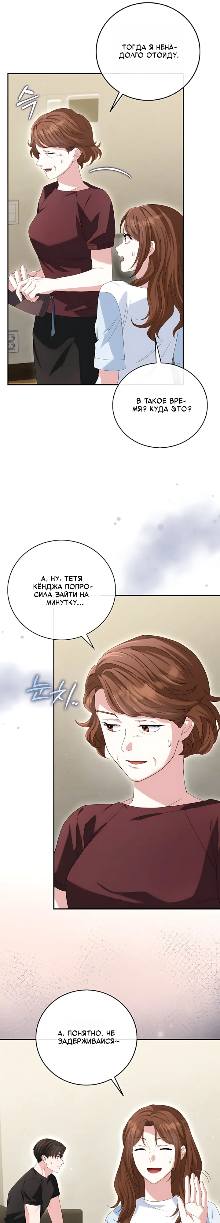 Страница 10 главы 22 манги Брак начинается с собеседования / Marriage Starts With an Interview