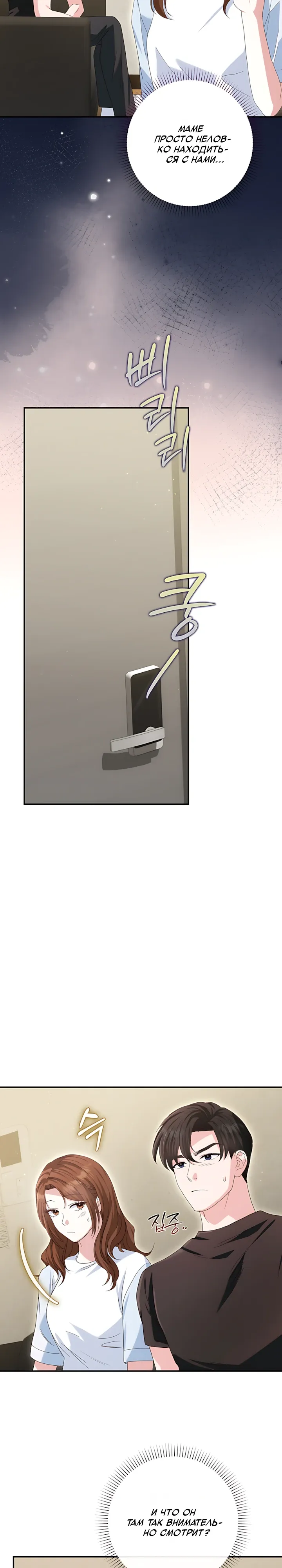 Страница 11 главы 22 манги Брак начинается с собеседования / Marriage Starts With an Interview
