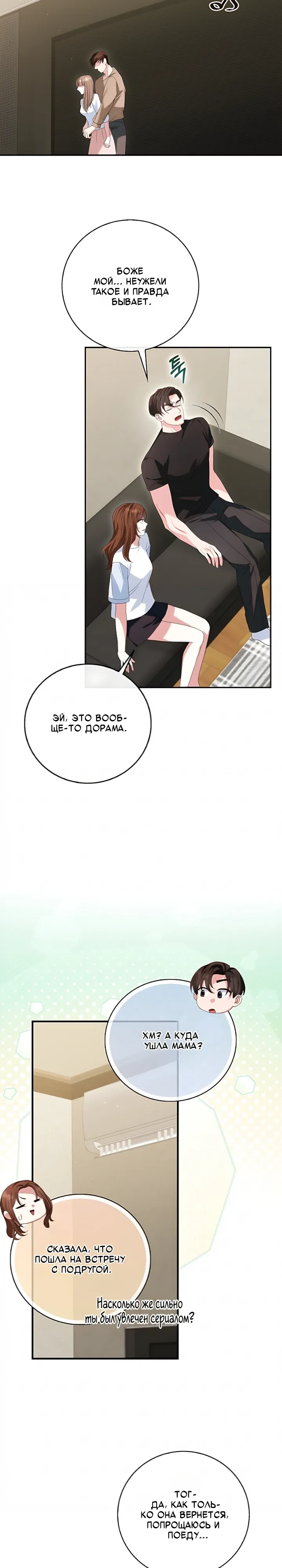 Страница 14 главы 22 манги Брак начинается с собеседования / Marriage Starts With an Interview