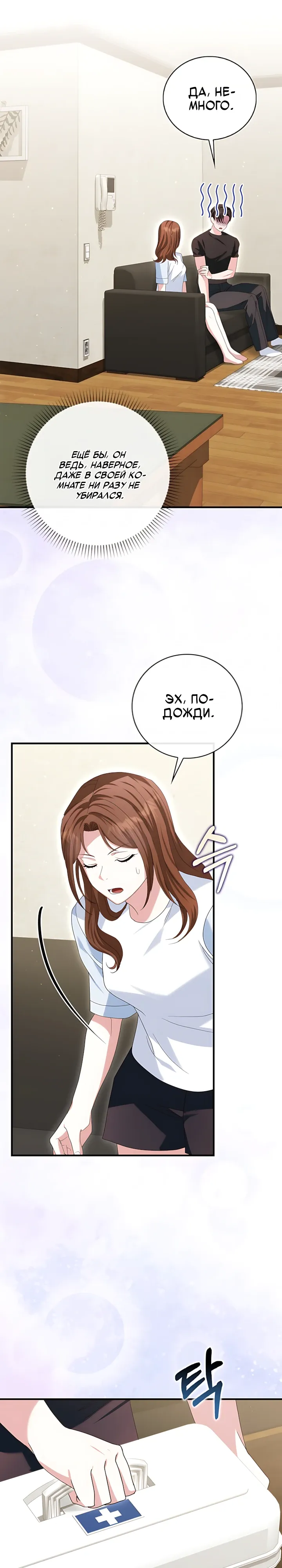 Страница 16 главы 22 манги Брак начинается с собеседования / Marriage Starts With an Interview