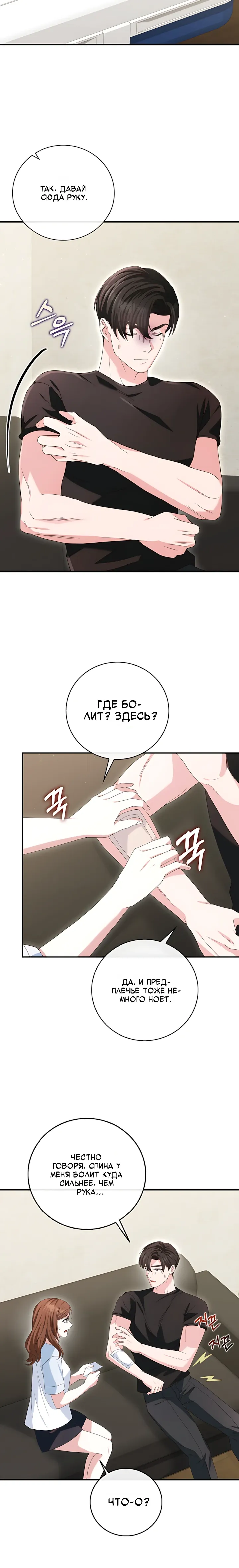 Страница 17 главы 22 манги Брак начинается с собеседования / Marriage Starts With an Interview