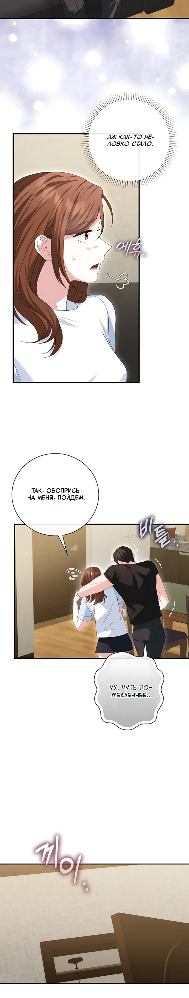 Страница 19 главы 22 манги Брак начинается с собеседования / Marriage Starts With an Interview