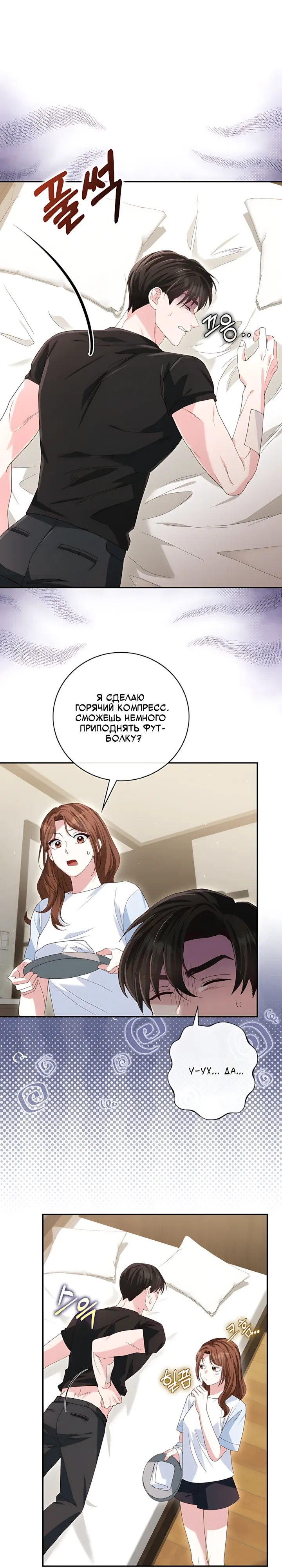 Страница 20 главы 22 манги Брак начинается с собеседования / Marriage Starts With an Interview