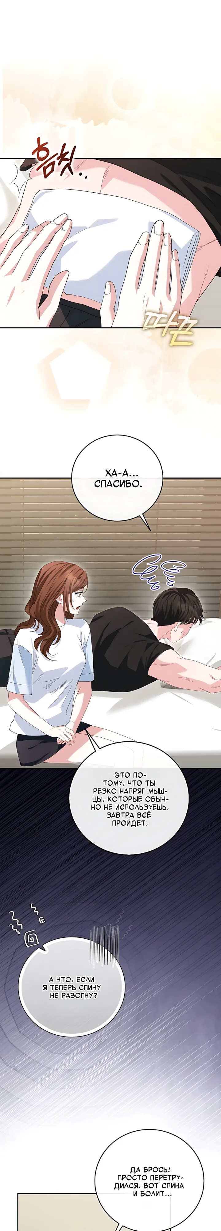 Страница 21 главы 22 манги Брак начинается с собеседования / Marriage Starts With an Interview