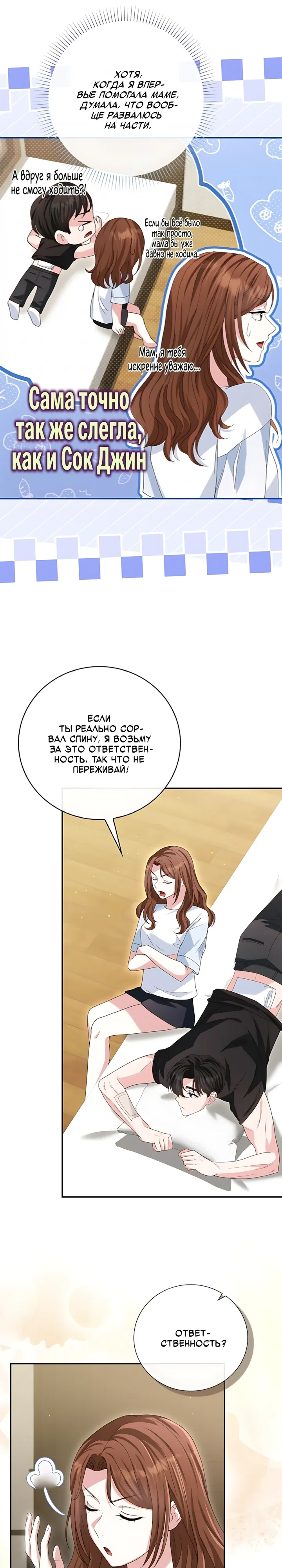 Страница 23 главы 22 манги Брак начинается с собеседования / Marriage Starts With an Interview