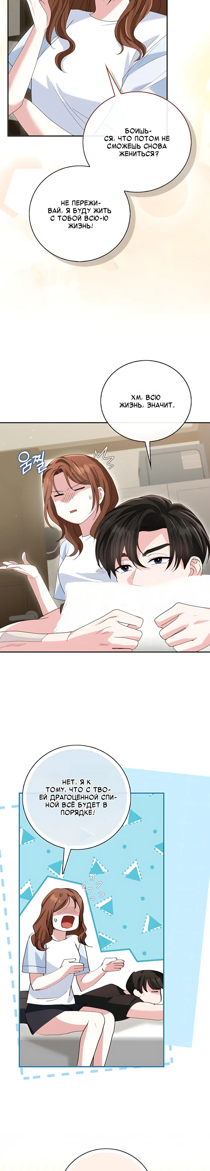 Страница 24 главы 22 манги Брак начинается с собеседования / Marriage Starts With an Interview