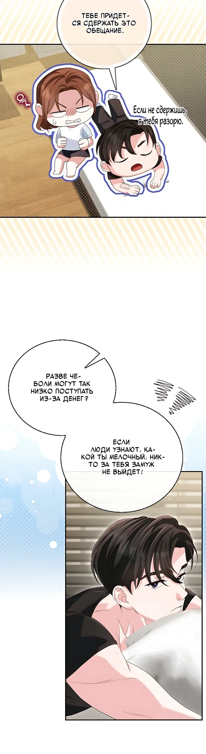 Страница 25 главы 22 манги Брак начинается с собеседования / Marriage Starts With an Interview