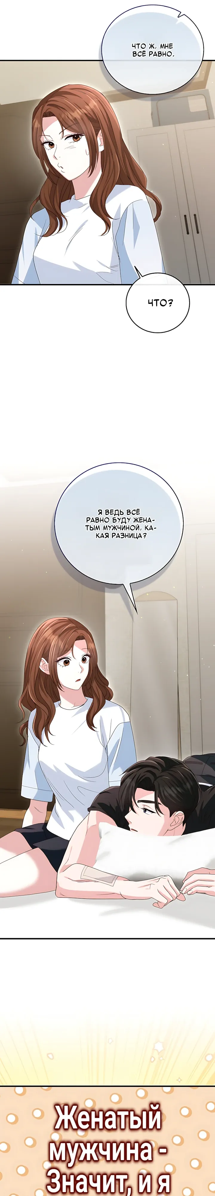 Страница 26 главы 22 манги Брак начинается с собеседования / Marriage Starts With an Interview