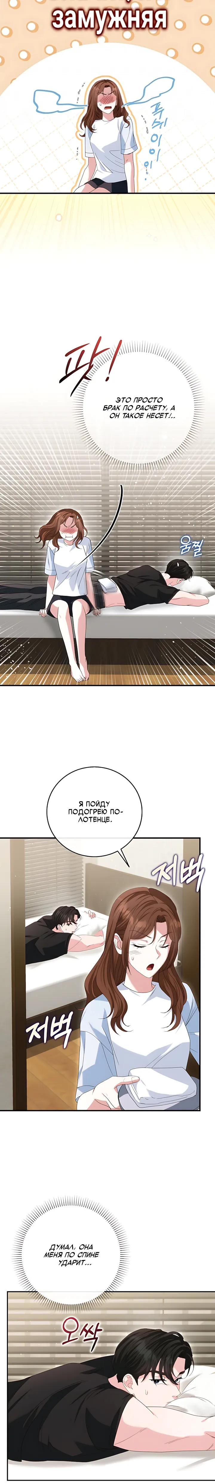Страница 27 главы 22 манги Брак начинается с собеседования / Marriage Starts With an Interview