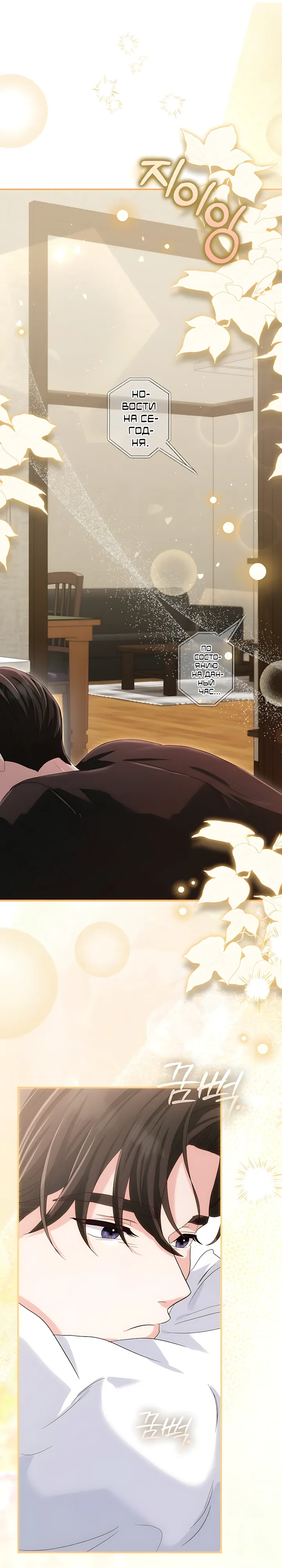 Страница 28 главы 22 манги Брак начинается с собеседования / Marriage Starts With an Interview