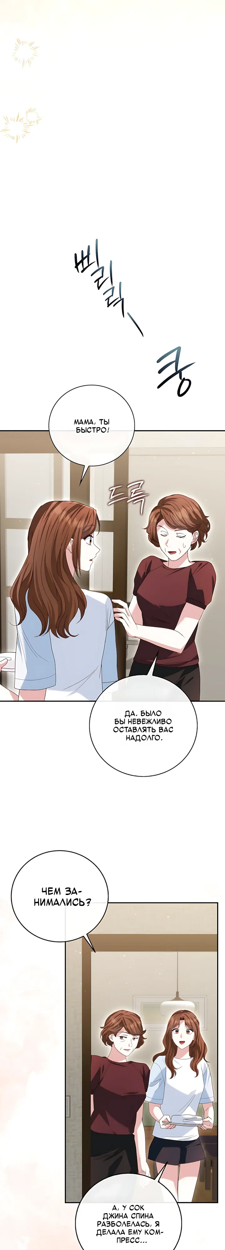 Страница 29 главы 22 манги Брак начинается с собеседования / Marriage Starts With an Interview