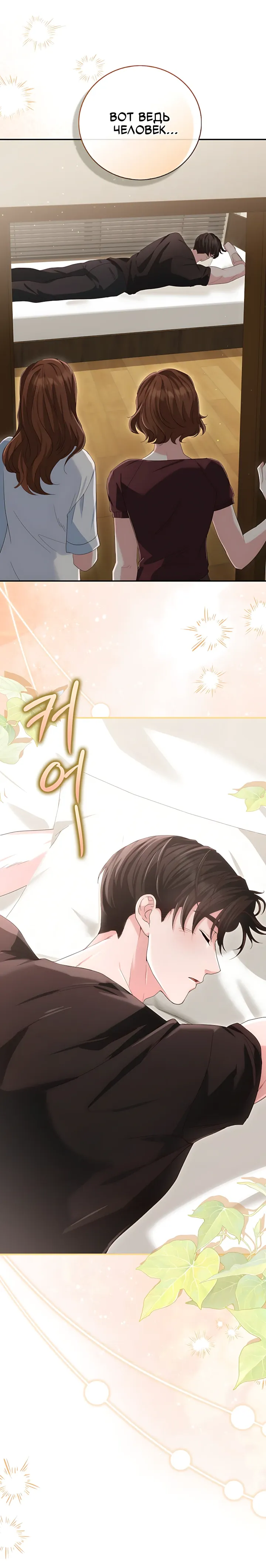 Страница 31 главы 22 манги Брак начинается с собеседования / Marriage Starts With an Interview