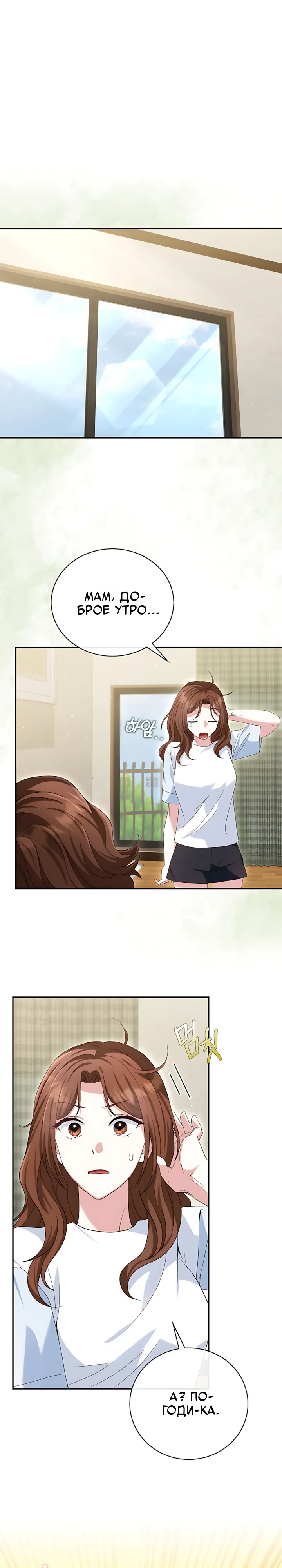 Страница 1 главы 23 манги Брак начинается с собеседования / Marriage Starts With an Interview