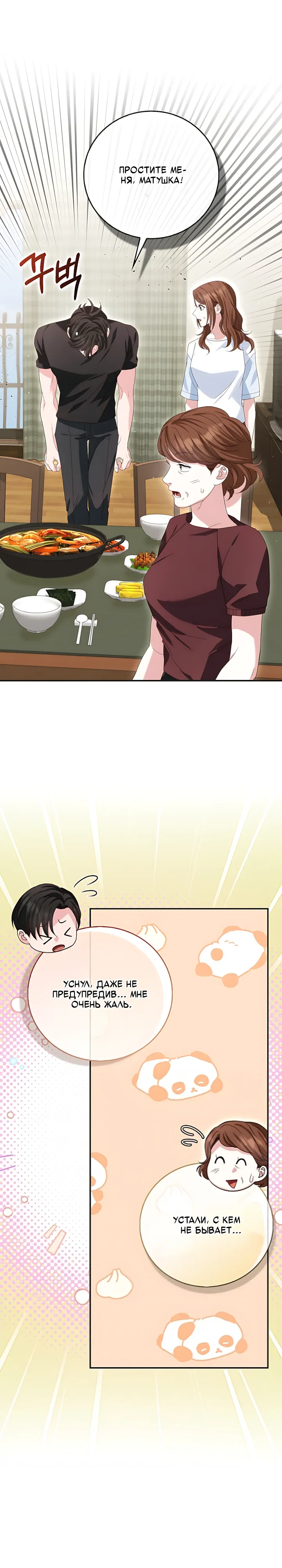 Страница 4 главы 23 манги Брак начинается с собеседования / Marriage Starts With an Interview