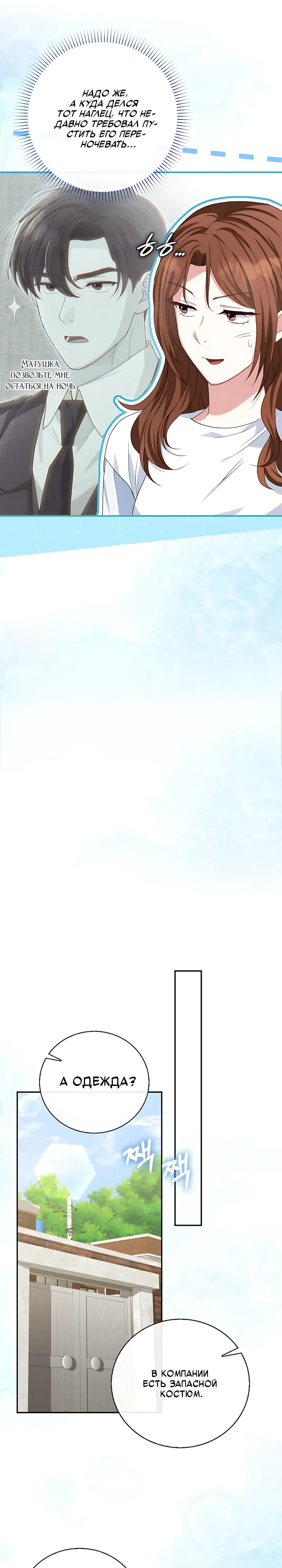 Страница 5 главы 23 манги Брак начинается с собеседования / Marriage Starts With an Interview