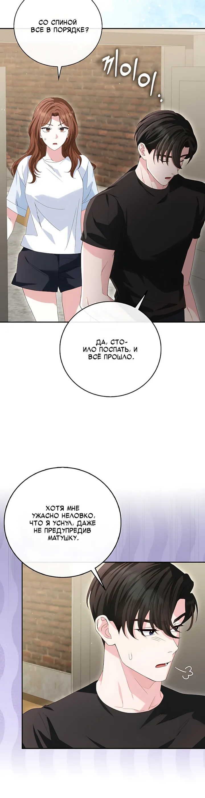 Страница 6 главы 23 манги Брак начинается с собеседования / Marriage Starts With an Interview