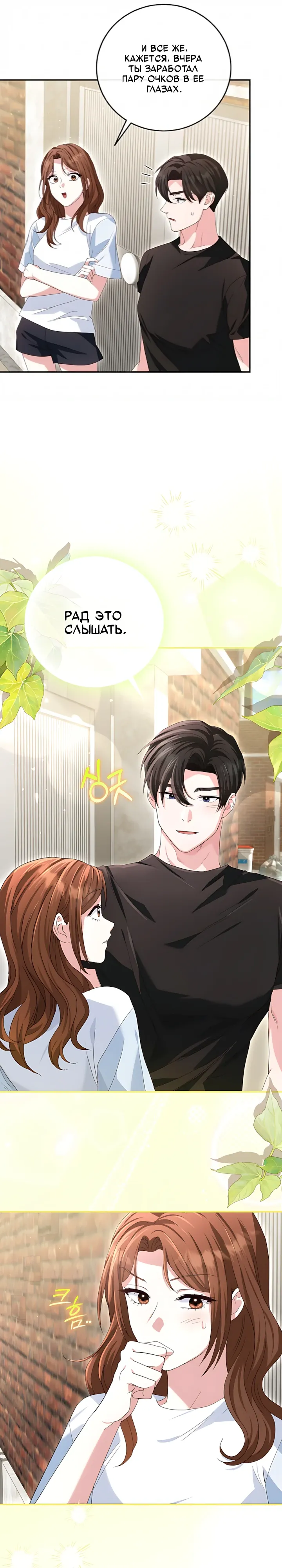 Страница 7 главы 23 манги Брак начинается с собеседования / Marriage Starts With an Interview