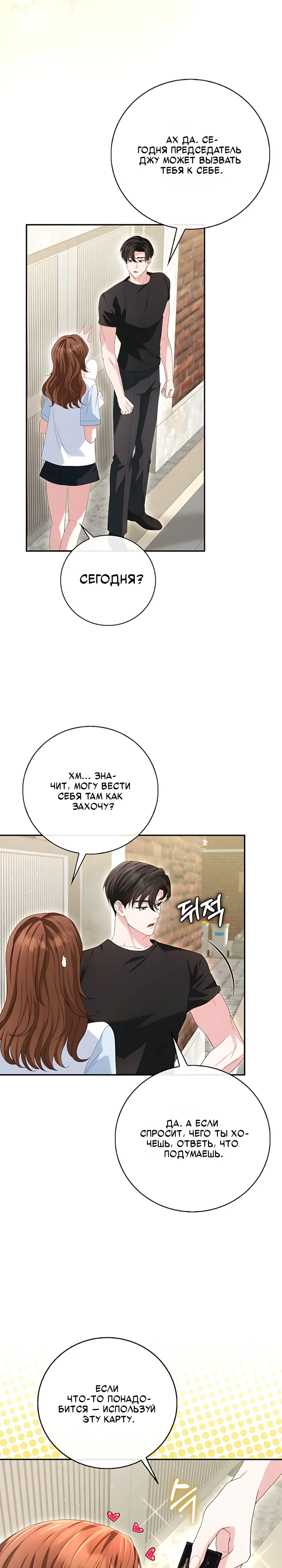 Страница 8 главы 23 манги Брак начинается с собеседования / Marriage Starts With an Interview