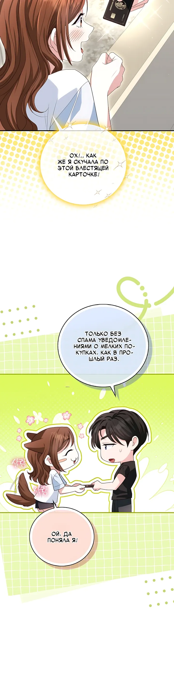 Страница 9 главы 23 манги Брак начинается с собеседования / Marriage Starts With an Interview