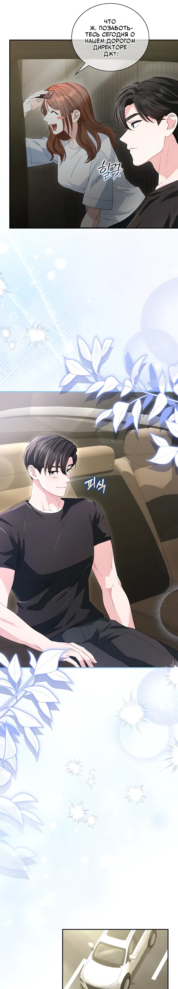 Страница 11 главы 23 манги Брак начинается с собеседования / Marriage Starts With an Interview