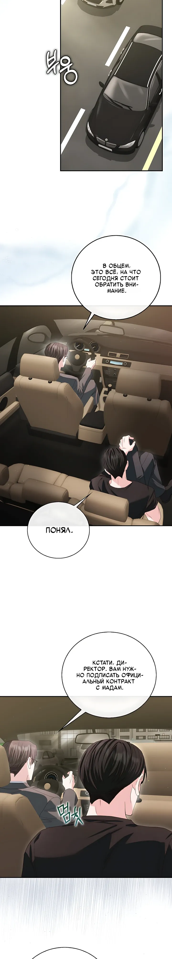 Страница 12 главы 23 манги Брак начинается с собеседования / Marriage Starts With an Interview