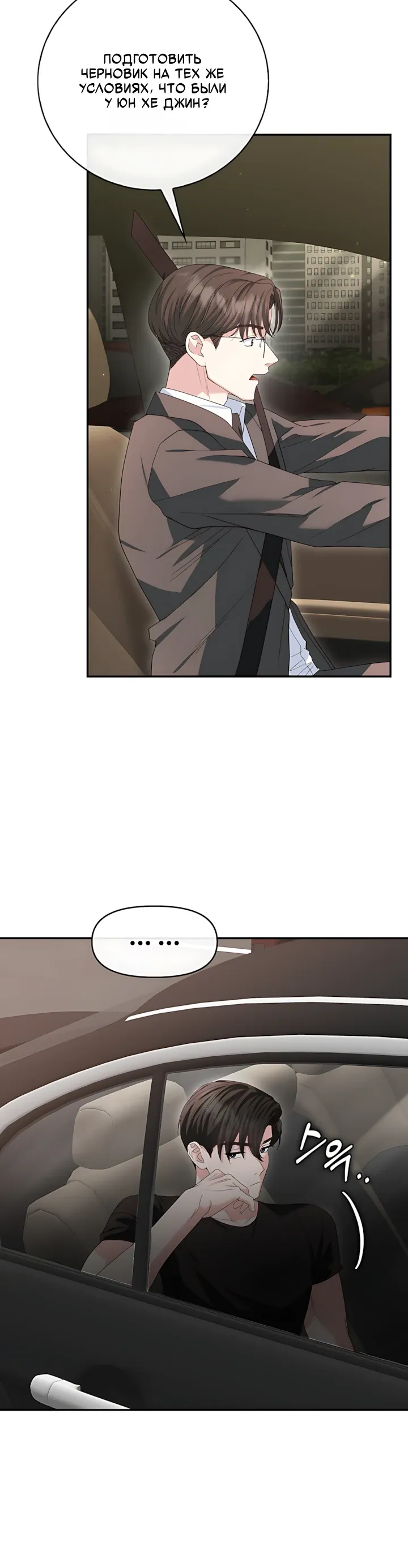 Страница 13 главы 23 манги Брак начинается с собеседования / Marriage Starts With an Interview