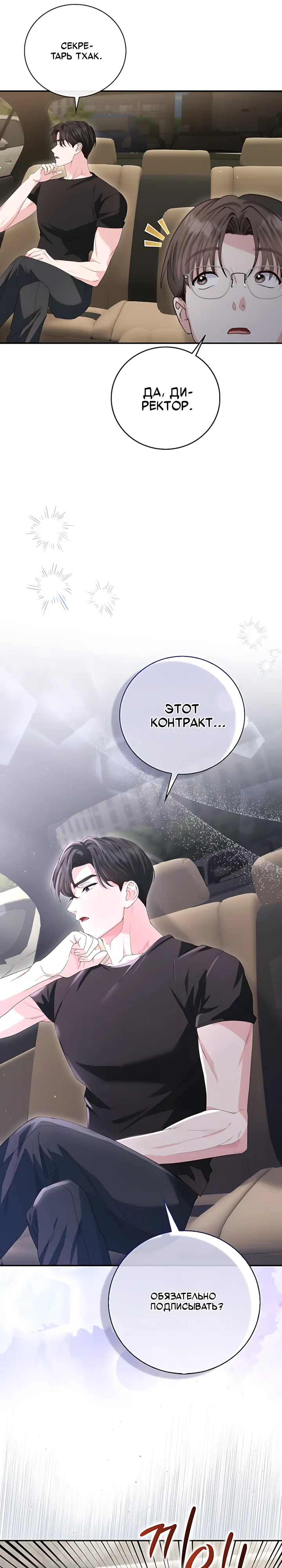 Страница 14 главы 23 манги Брак начинается с собеседования / Marriage Starts With an Interview