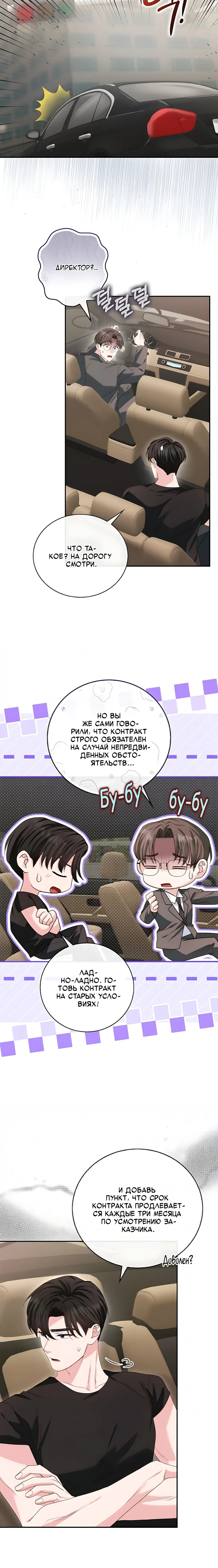 Страница 15 главы 23 манги Брак начинается с собеседования / Marriage Starts With an Interview