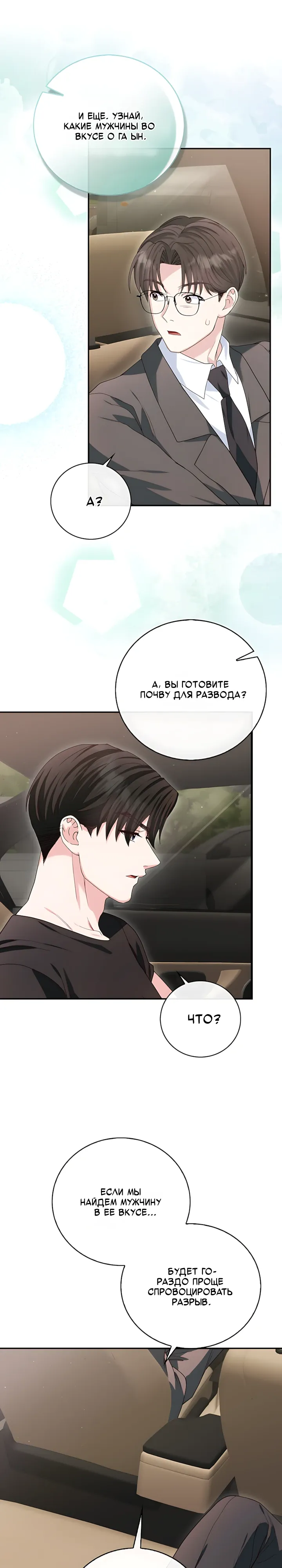 Страница 16 главы 23 манги Брак начинается с собеседования / Marriage Starts With an Interview