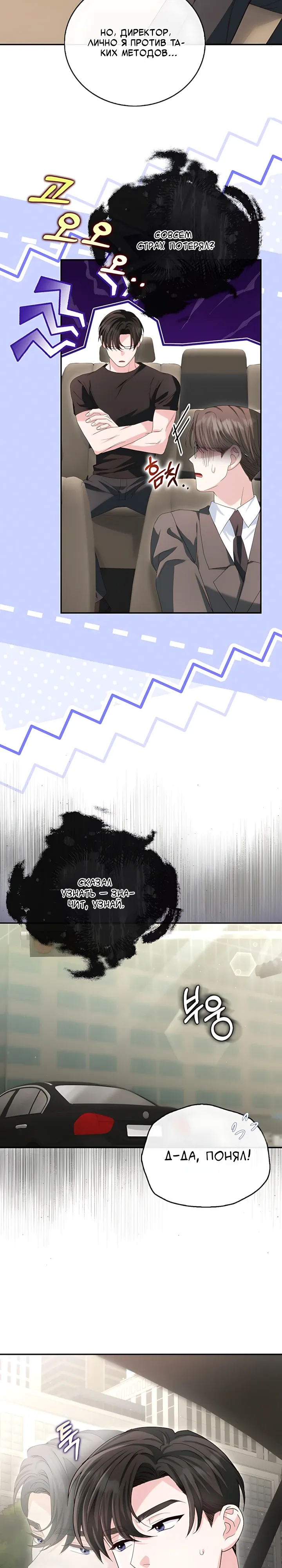 Страница 17 главы 23 манги Брак начинается с собеседования / Marriage Starts With an Interview