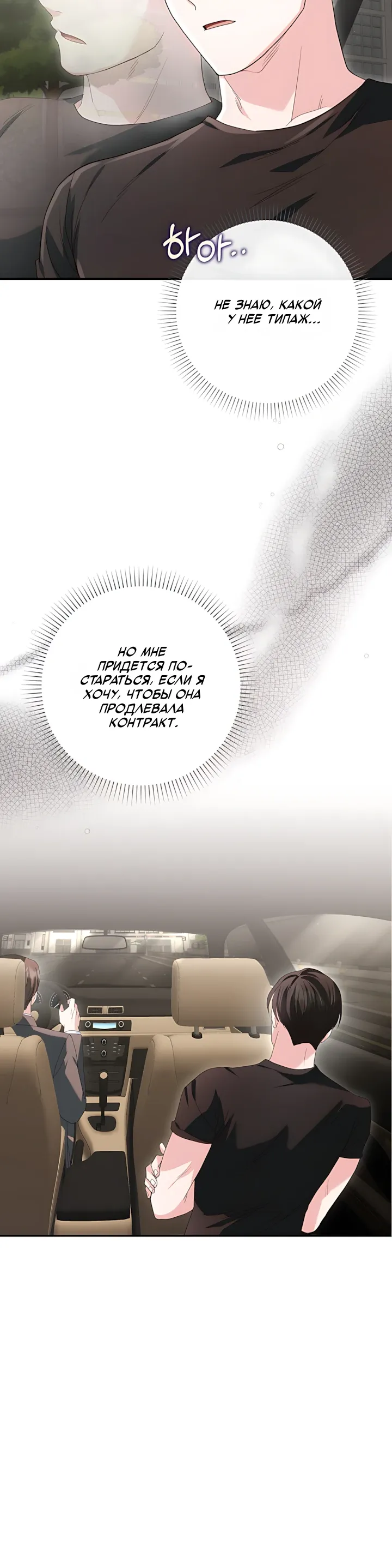 Страница 18 главы 23 манги Брак начинается с собеседования / Marriage Starts With an Interview