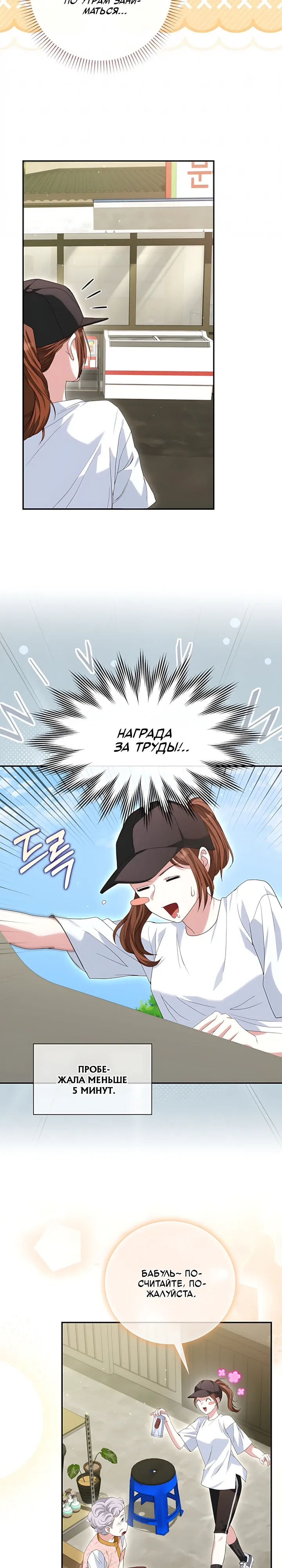 Страница 20 главы 23 манги Брак начинается с собеседования / Marriage Starts With an Interview