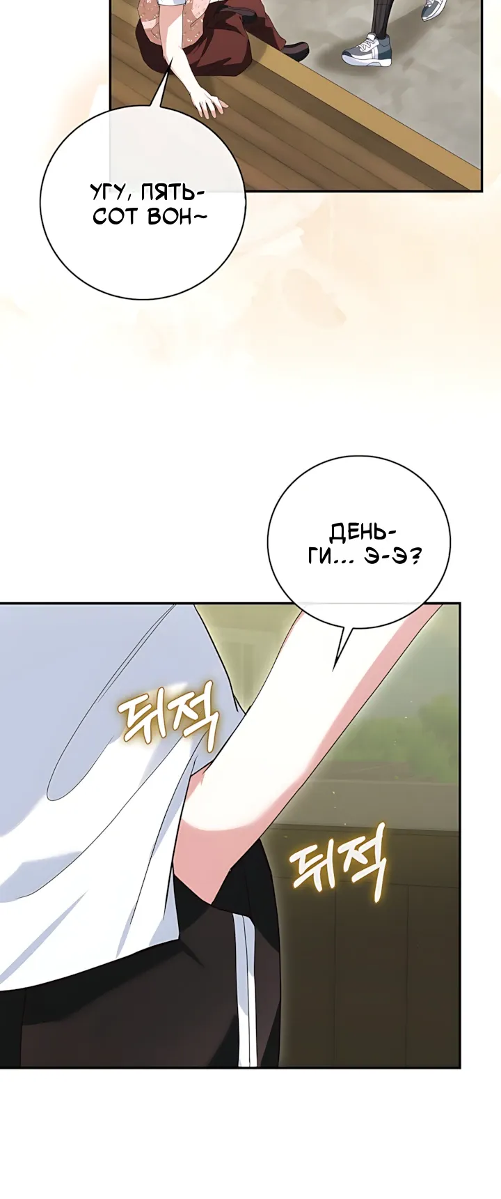 Страница 21 главы 23 манги Брак начинается с собеседования / Marriage Starts With an Interview